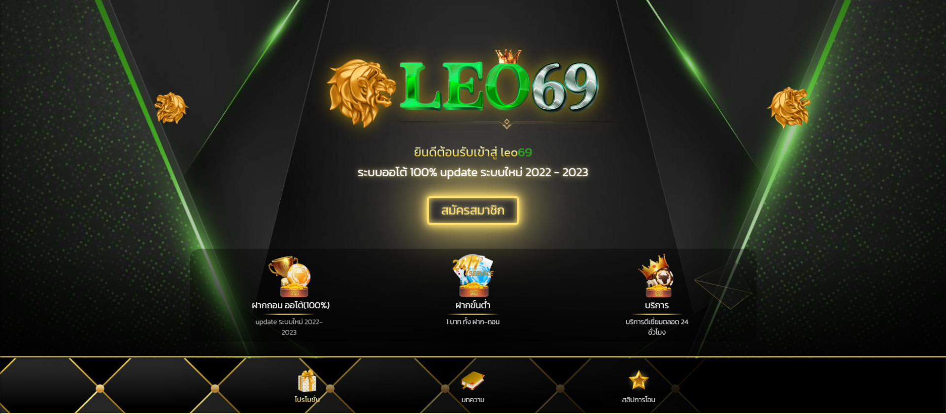 leo69