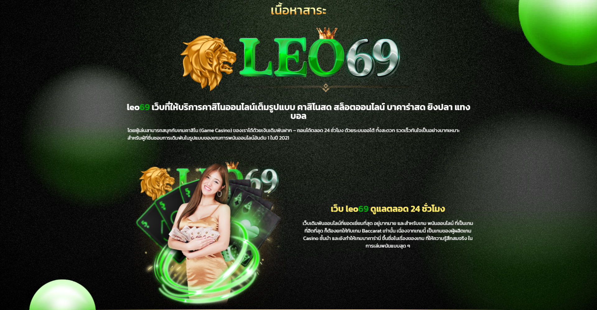 leo69